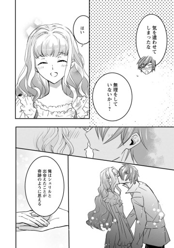 「お前が代わりに死ね」と言われた私。妹の身代わりに冷酷な辺境伯のもとへ嫁ぎ、幸せを手に入れる