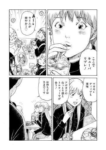 美味の異国飯