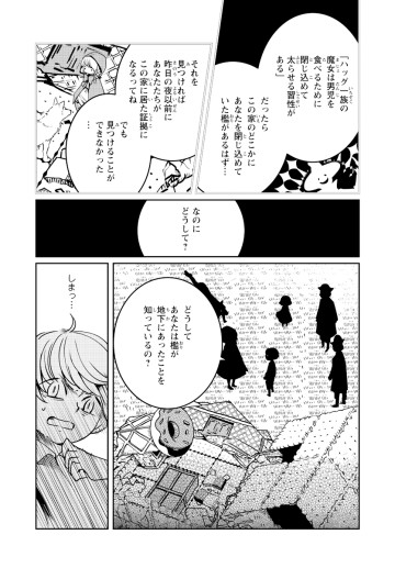 赤ずきん、旅の途中で死体と出会う。