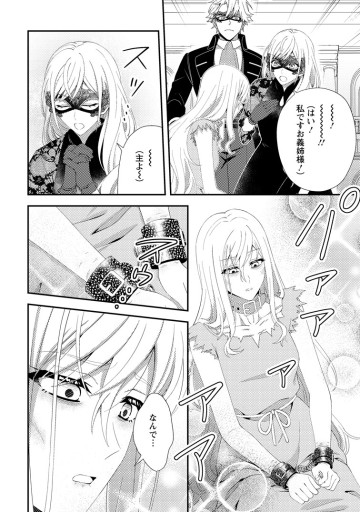 偽者に奪われた聖女の地位、なんとしても取り返さ……なくていっか！