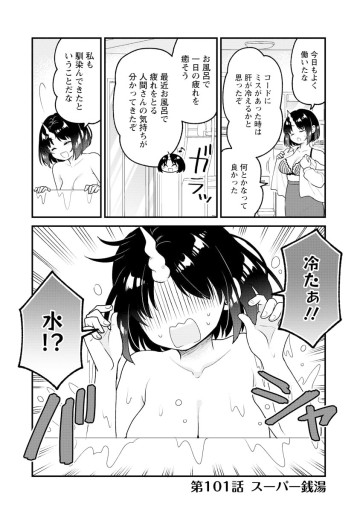 小林さんちのメイドラゴン エルマのOL日記