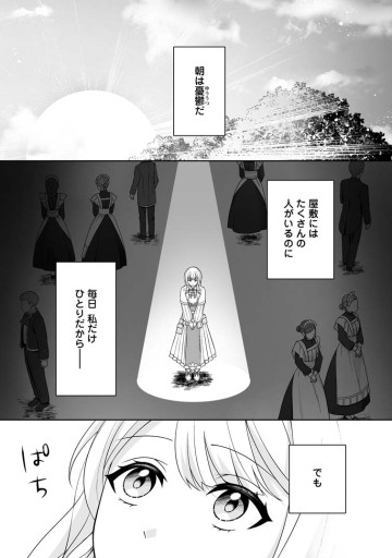 身代わりで縁談に参加した愚妹の私、隣国の王子様に見初められました