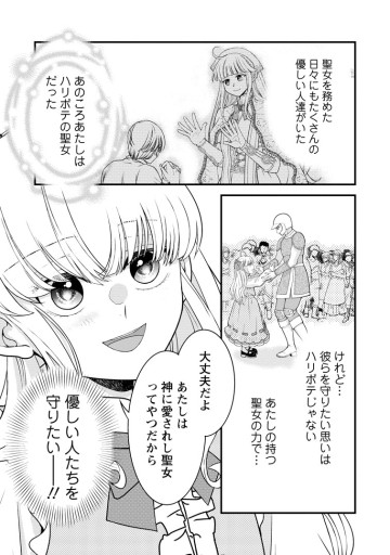 ハリボテ聖女は幼女になり、愛の重い神様と追放ライフを満喫する