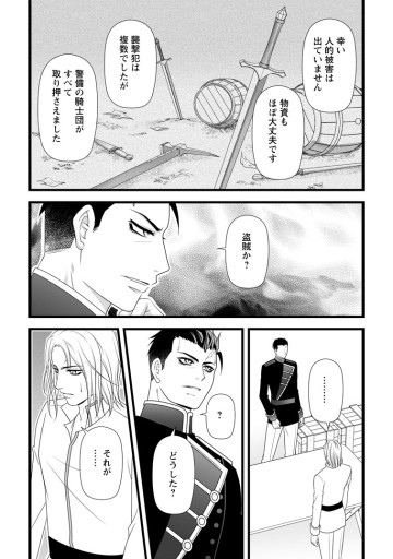 厳つい顔で凶悪騎士団長と恐れられる公爵様の最後の婚活相手は社交界の幻の花でした