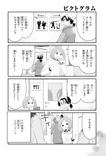意味がわかると怖い4コマ