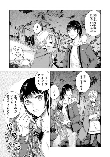 一人キャンプしたら異世界に転移した話