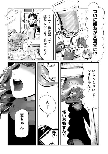 まめとむぎ