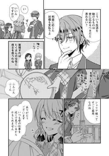 ヒロインが来る前に妊娠しました～詰んだはずの悪役令嬢ですが、どうやら違うようです～