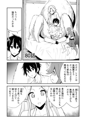 モンスターのご主人様