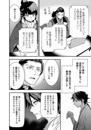 転生! 竹中半兵衛 マイナー武将に転生した仲間たちと戦国乱世を生き抜く
