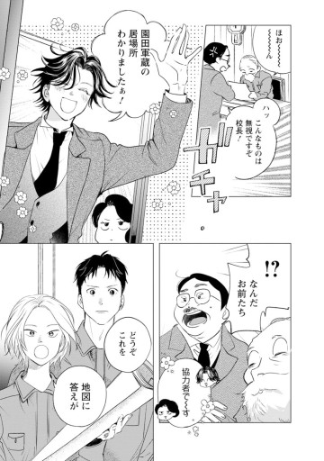 きみは謎解きのマシェリ