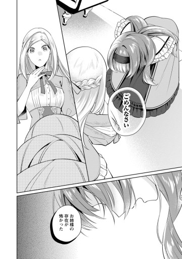 ポジティブ令嬢フローラの幸せな契約結婚