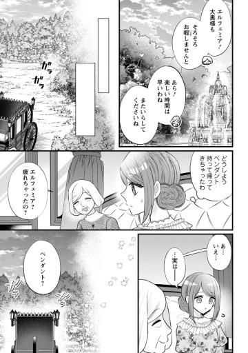 家族に役立たずと言われ続けたわたしが、魔性の公爵騎士様の最愛になるまで