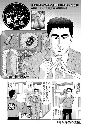 野原ひろし 昼メシの流儀