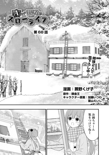Aランク冒険者のスローライフ