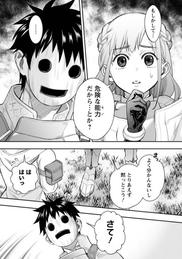 冒険家になろう! ～スキルボードでダンジョン攻略～