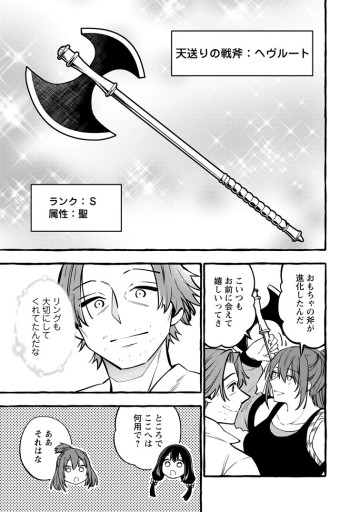 追放されたおっさん鍛冶師、なぜか伝説の大名工になる ～昔おもちゃの武器を造ってあげた子供たちが全員英雄になっていた～