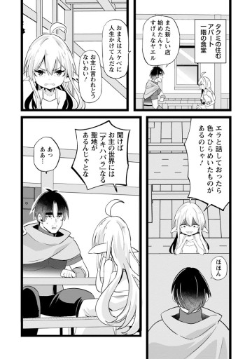 異世界パパ活おじさん