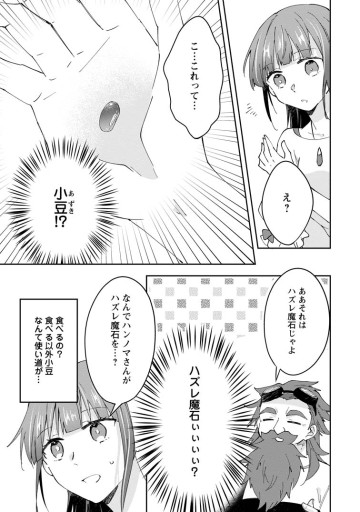ハズレポーションが醤油だったので料理することにしました