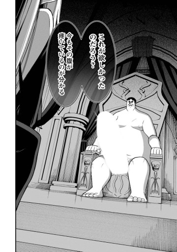 ハーレム王の異世界プレス漫遊記　～最強無双のおじさんはあらゆる種族を嫁にする～