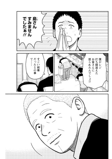 島さん