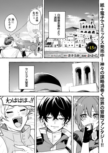 女神の代行者となった少年、盤上の王となる