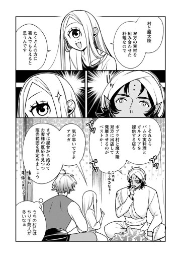 村人転生 最強のスローライフ