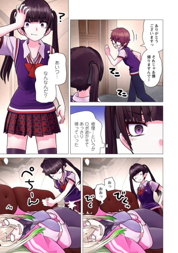 かくして!マキナさん!!