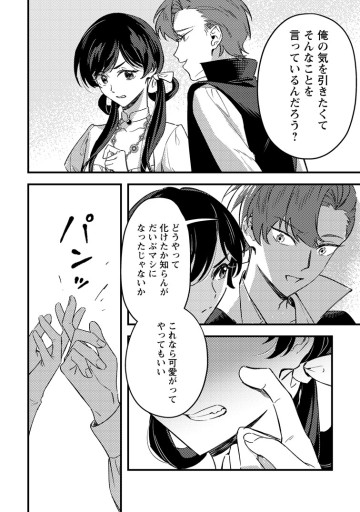 悪役令嬢ってのはこうやるのよ