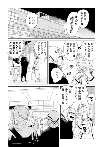 そしてヒロインはいなくなった