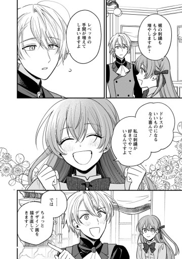 針子の花嫁～刺繍をしていたら、王子様が離してくれなくなりました～