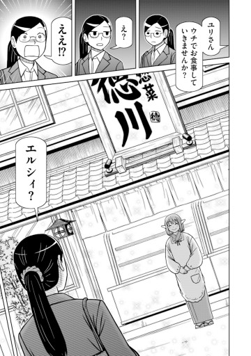 赤髪エルフのお惣菜屋さん