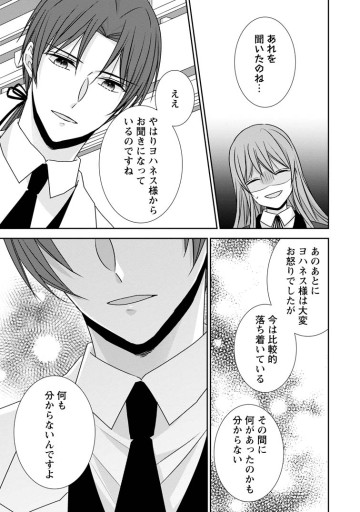 婚約解消を提案したら王太子様に溺愛されました　～お手をどうぞ、僕の君～