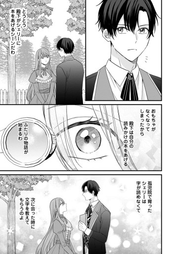 モブ家庭教師のわたくし、推しの第三王子に溺愛されました