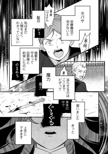 愛さないといわれましても ～元魔王の伯爵令嬢は生真面目軍人に餌付けをされて幸せになる～