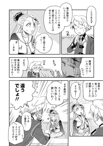 転生したら平民でした。～生活水準に耐えられないので貴族を目指します～