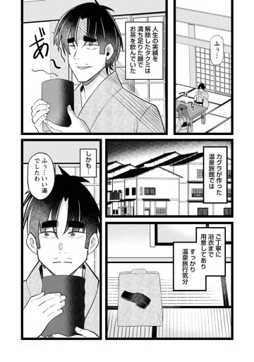 異世界パパ活おじさん