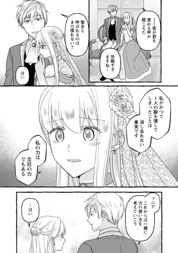 身代わりの落ちこぼれ生贄聖女は敵国王弟に溺愛される ～処刑の日はいつでしょう？ え、なぜこんなに大事にされてるんでしょうか～