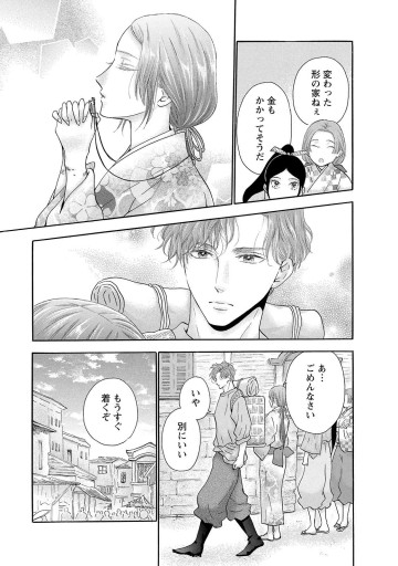 アスチルベ ～船底の花嫁～