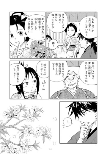 鬼人幻燈抄