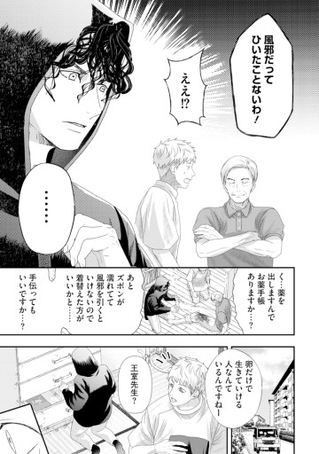 デリバリードクター～元天才外科医の訪問カルテ～