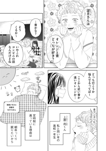 仲宗根くんが前を向かない