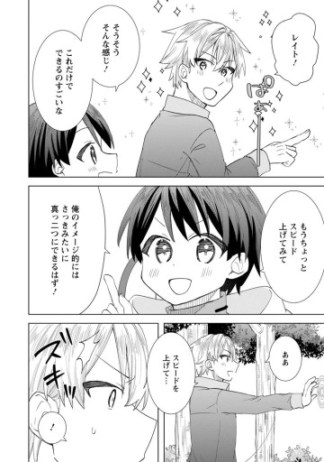 レイトのゆるーい転生生活