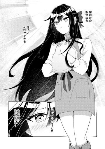 魔除けの聖女は無能で役立たずをやめることにしました