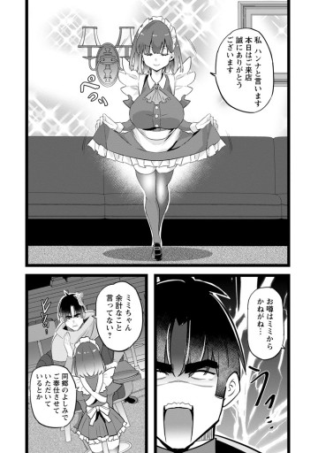 異世界パパ活おじさん