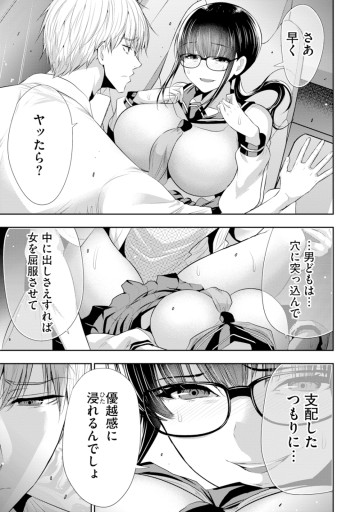 オサナナジミとカノジョと