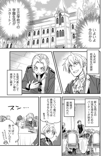 転生したら平民でした。～生活水準に耐えられないので貴族を目指します～