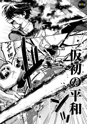 女神の代行者となった少年、盤上の王となる