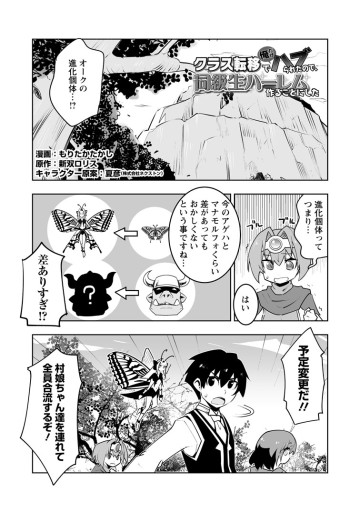 クラス転移で俺だけハブられたので、同級生ハーレム作ることにした