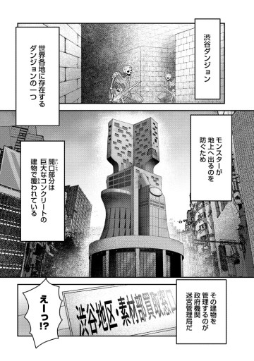 世界で唯一ダンジョン最下層に到達した男、美少女配信者に晒される ～キャンプしていただけなのに、なぜかバズり散らかしてるんですが～
